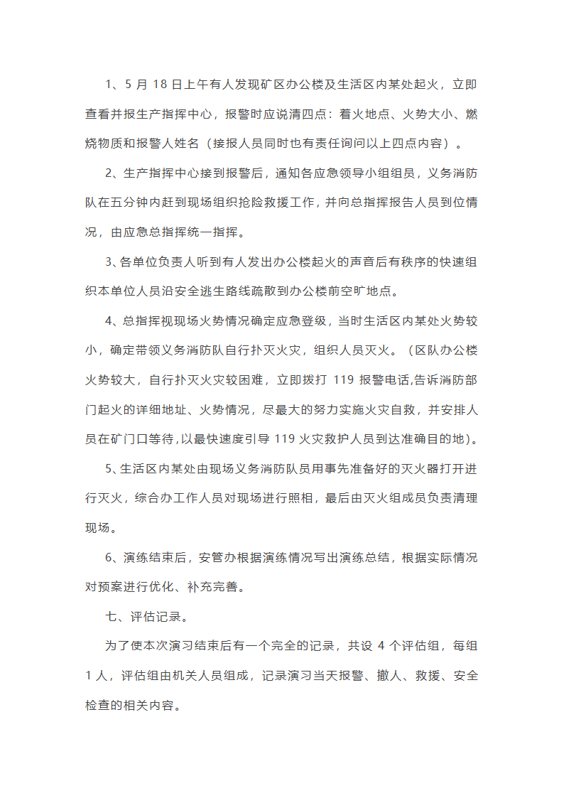 消防安全策划方案第9页