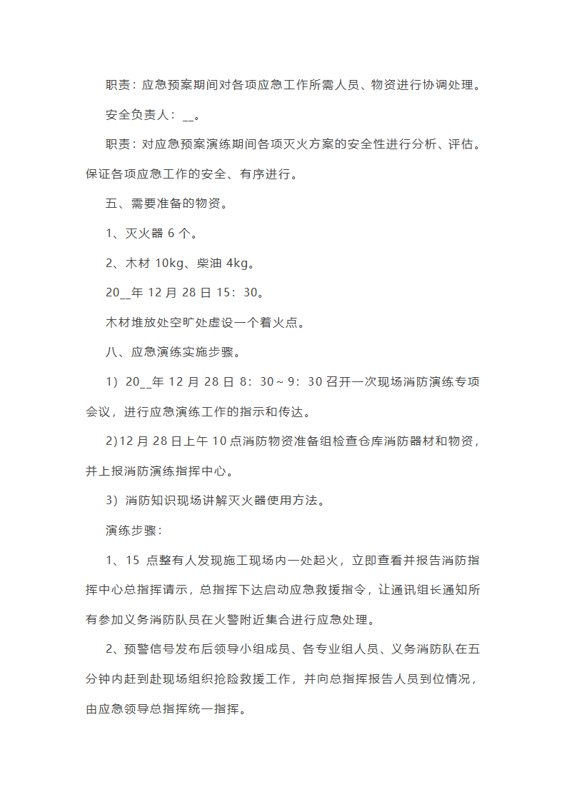 消防安全策划方案第14页