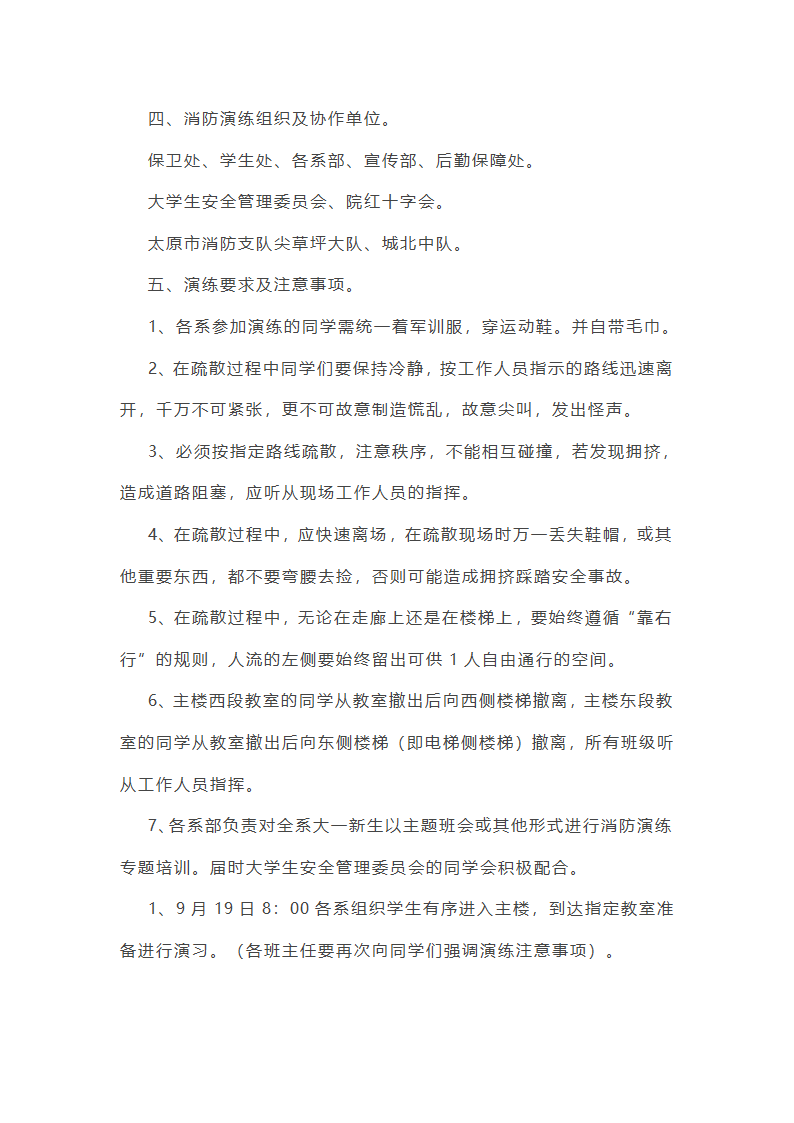 消防安全策划方案第16页