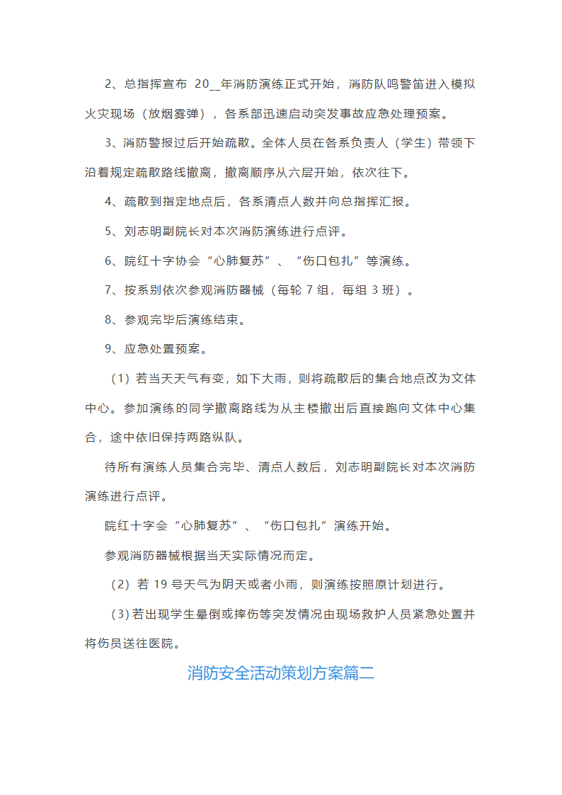 消防安全策划方案第17页