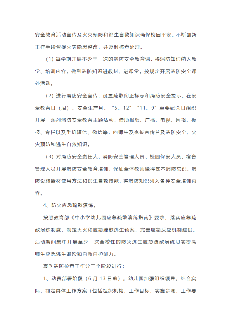 消防安全策划方案第22页