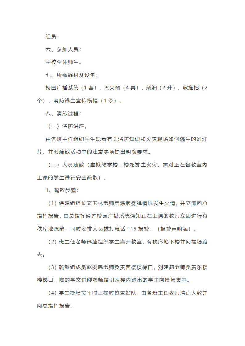 消防安全策划方案第25页