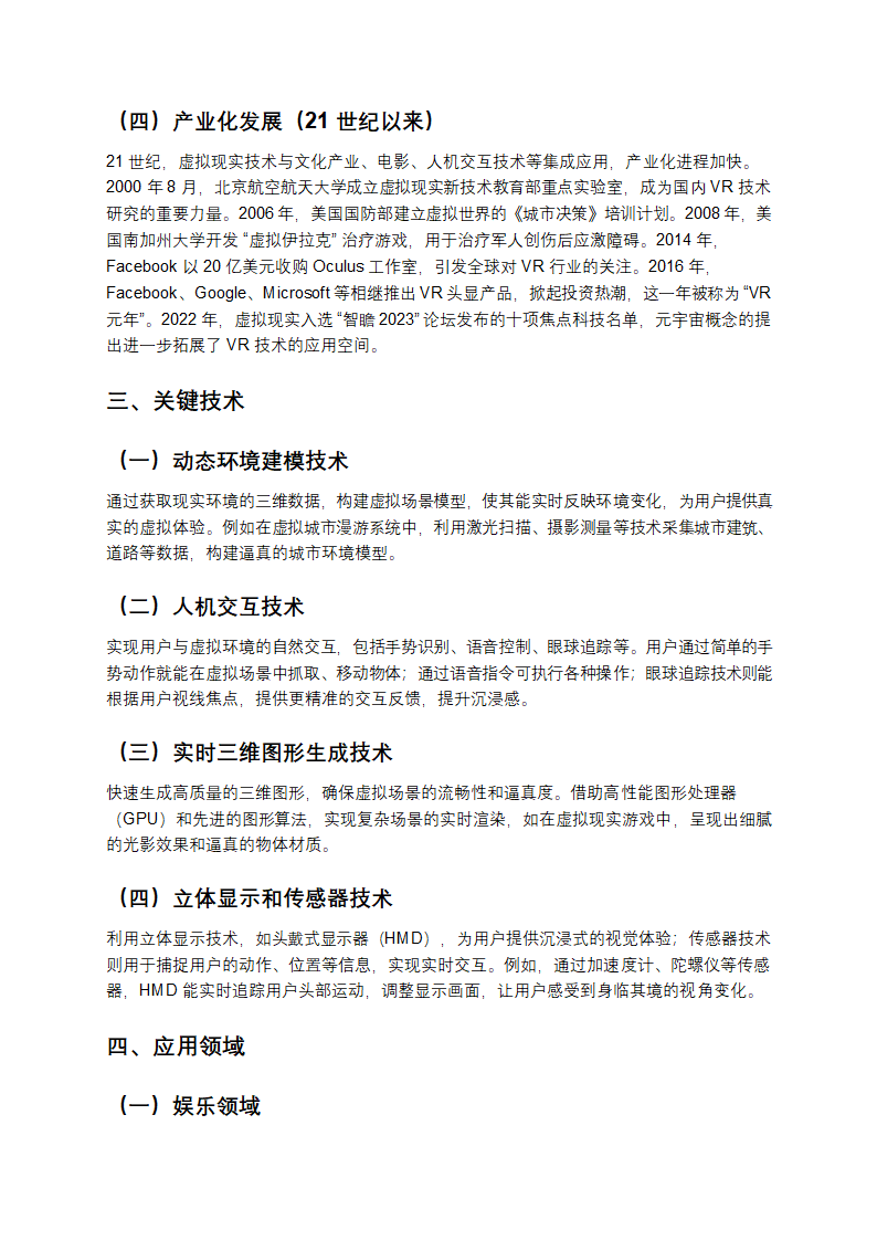 虚拟现实技术的发展与未来趋势第2页