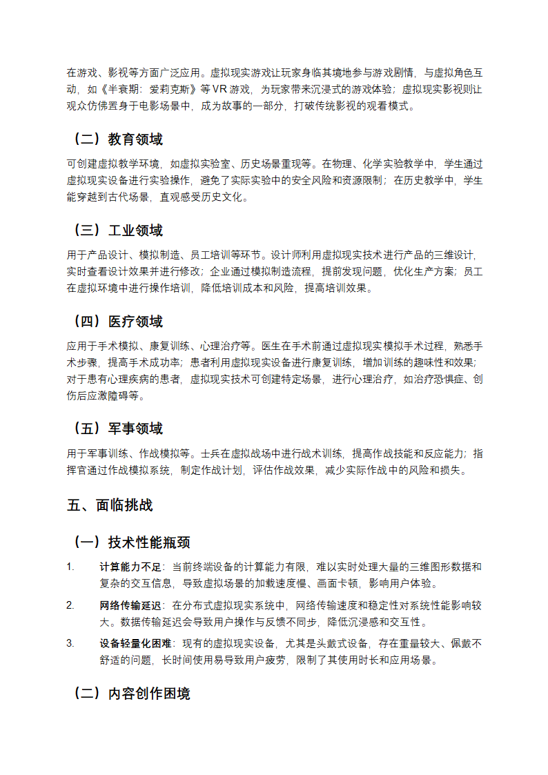 虚拟现实技术的发展与未来趋势第3页