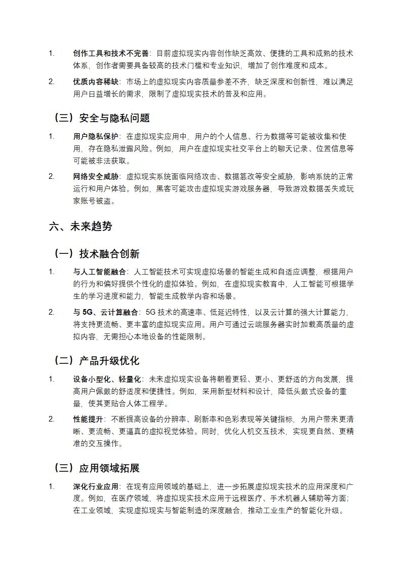 虚拟现实技术的发展与未来趋势第4页