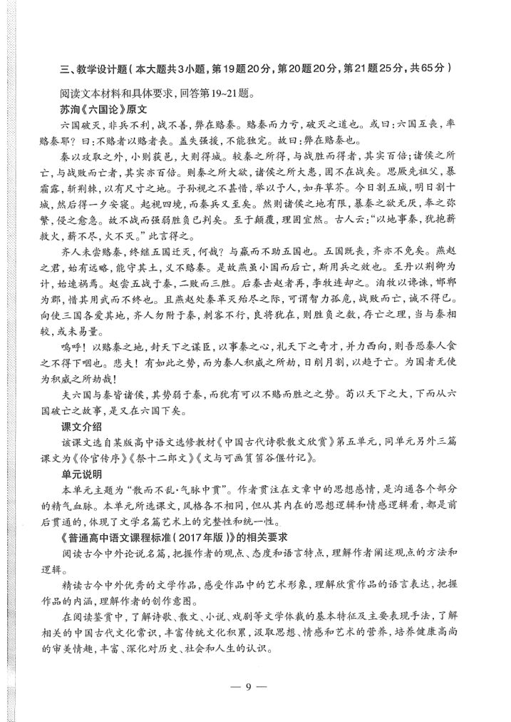 2020年教师资格考试（高中语文）真题第9页