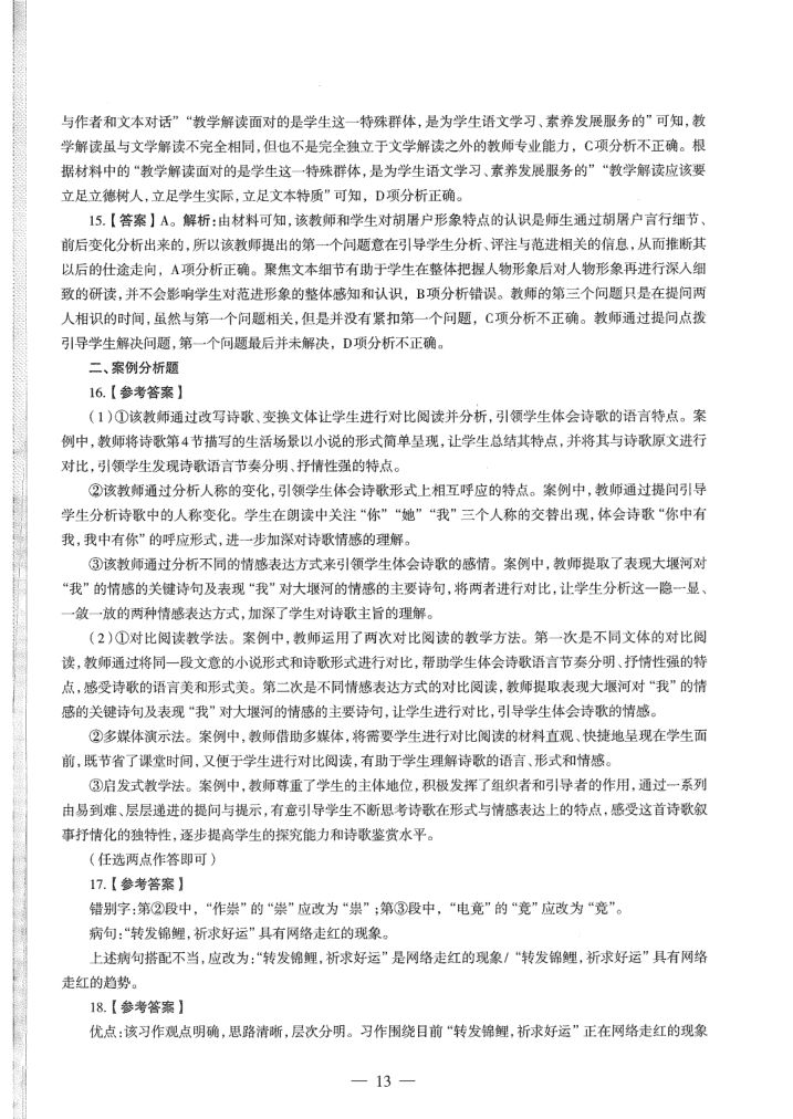 2020年教师资格考试（高中语文）真题第13页