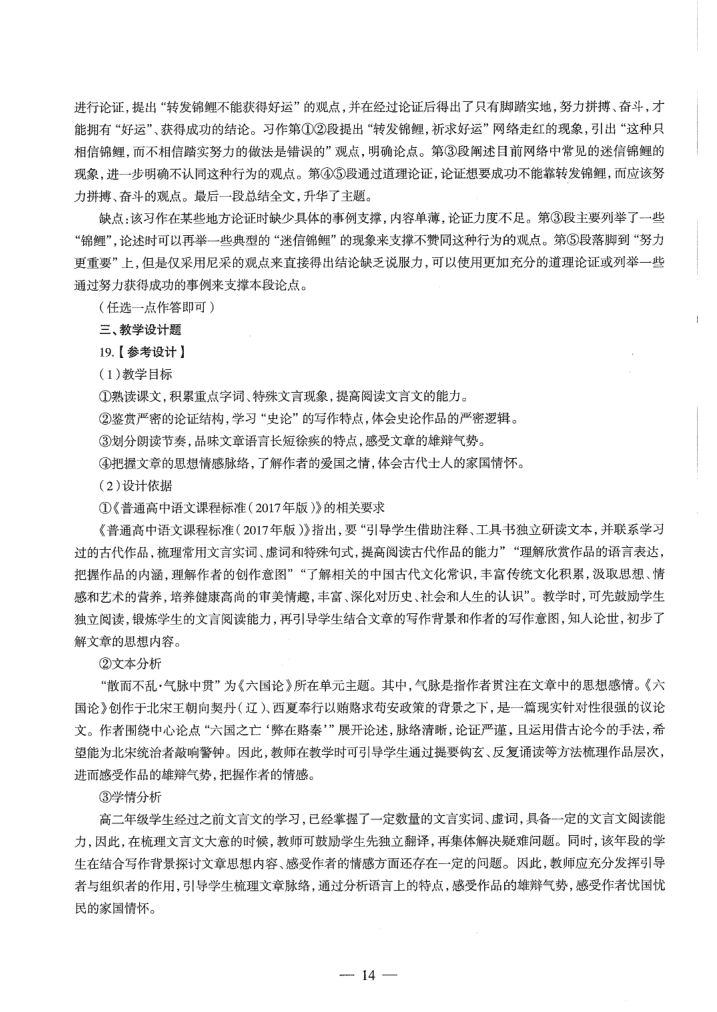 2020年教师资格考试（高中语文）真题第14页