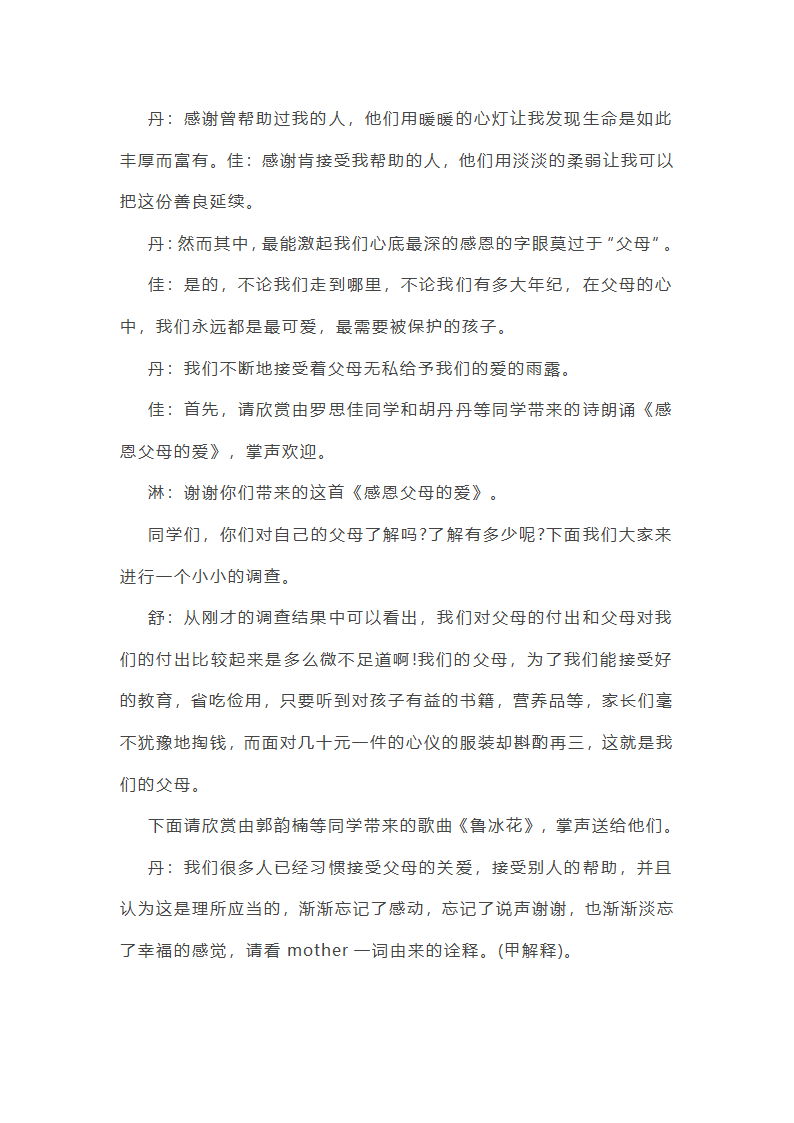 感恩父母回报社会第2页