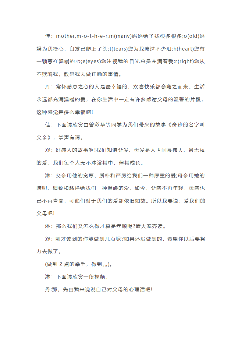 感恩父母回报社会第3页