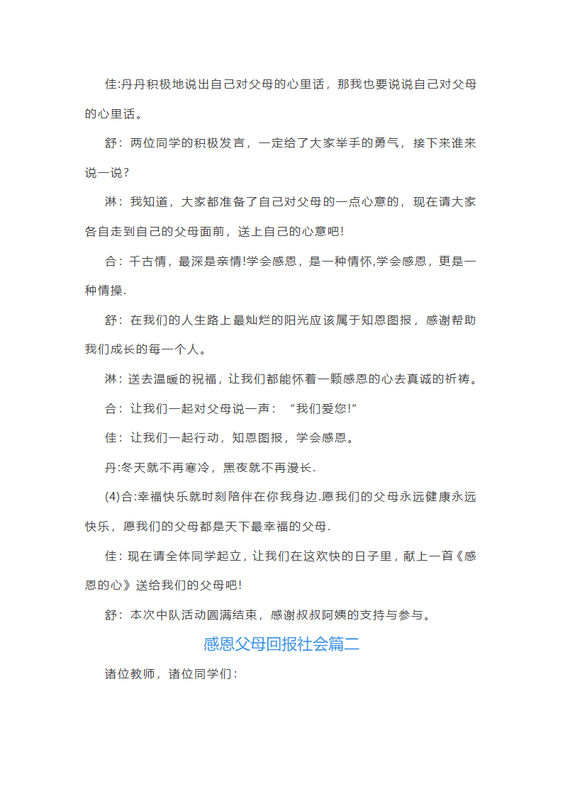 感恩父母回报社会第4页