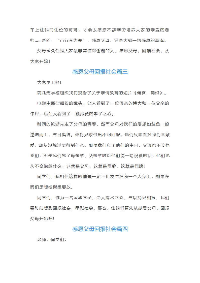 感恩父母回报社会第7页