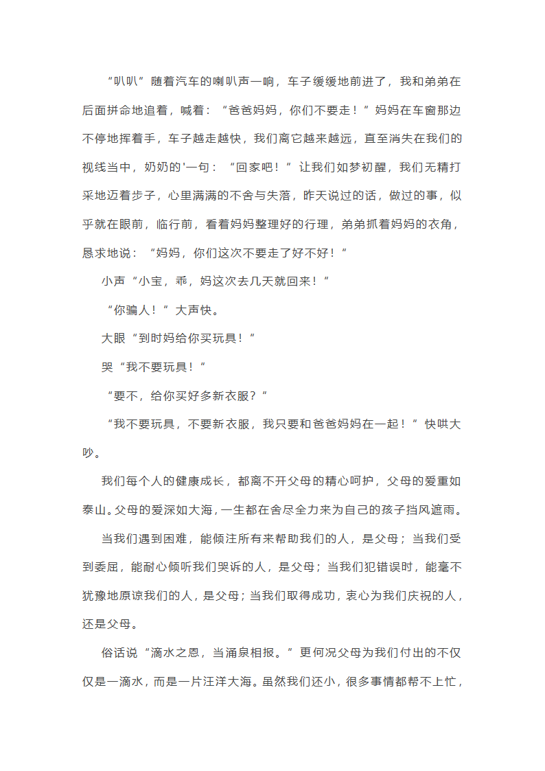 感恩父母回报社会第8页