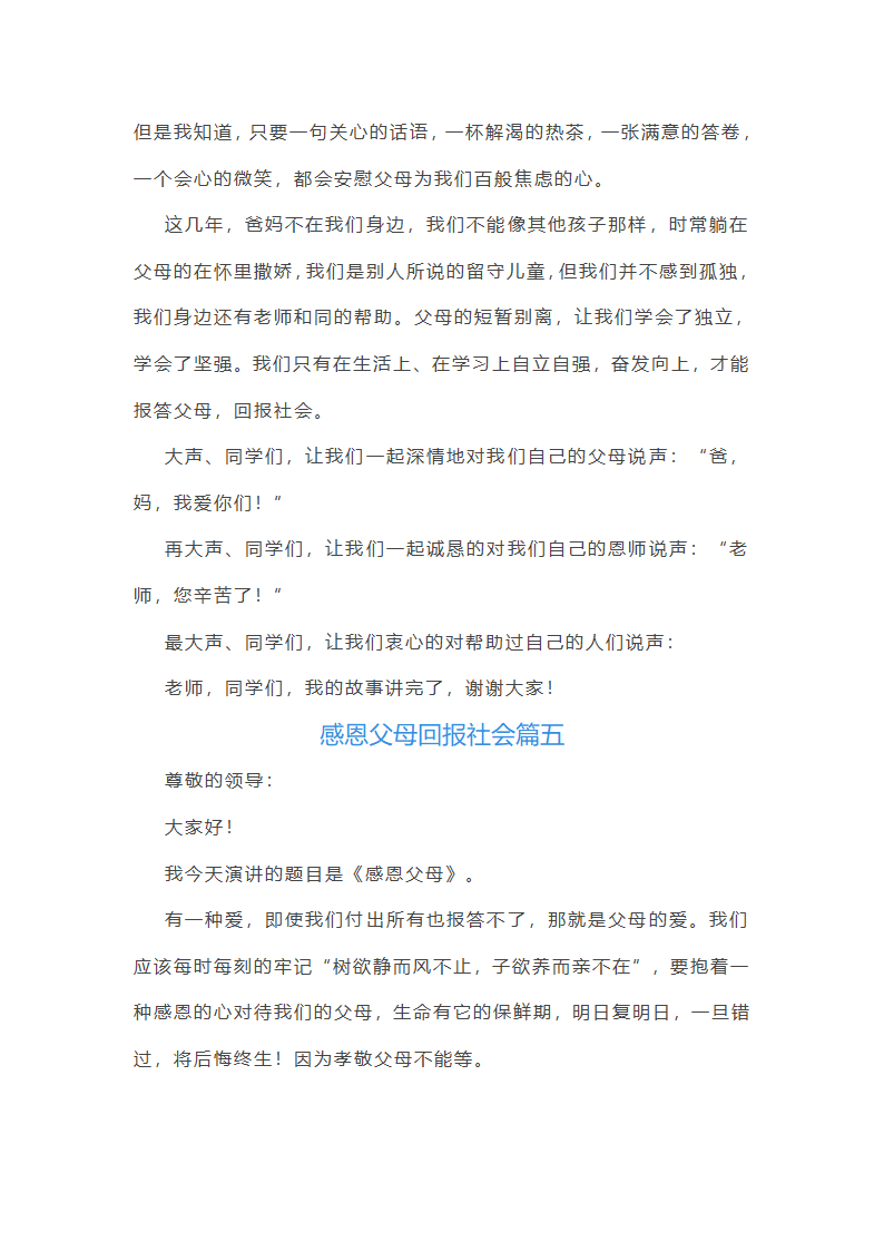 感恩父母回报社会第9页