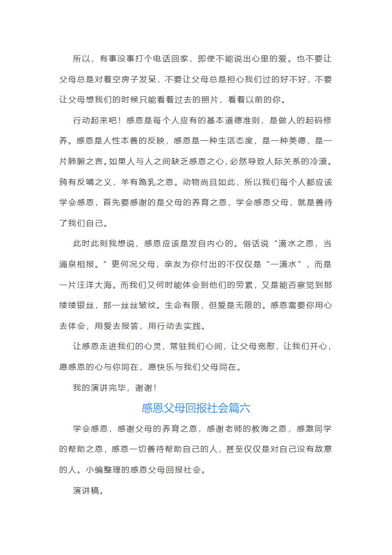 感恩父母回报社会第11页