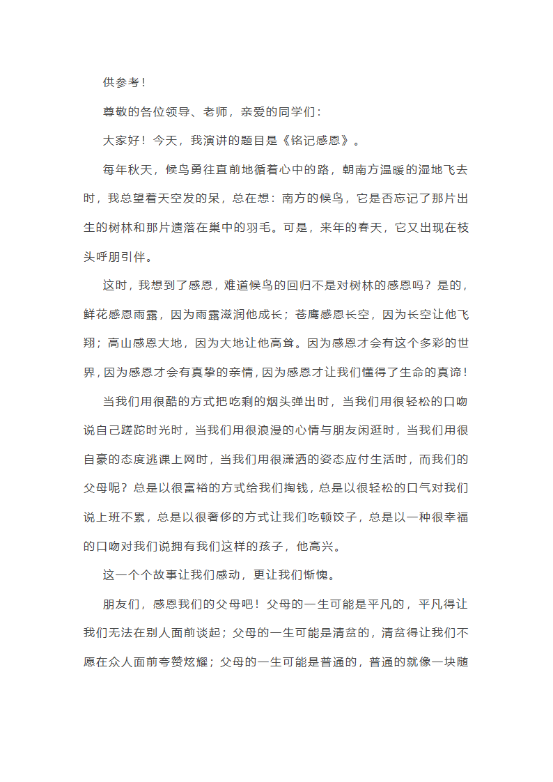 感恩父母回报社会第12页