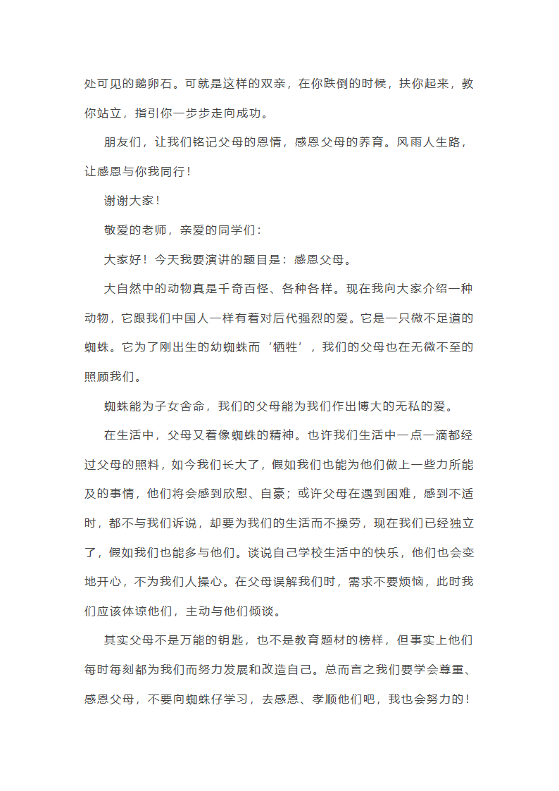 感恩父母回报社会第13页