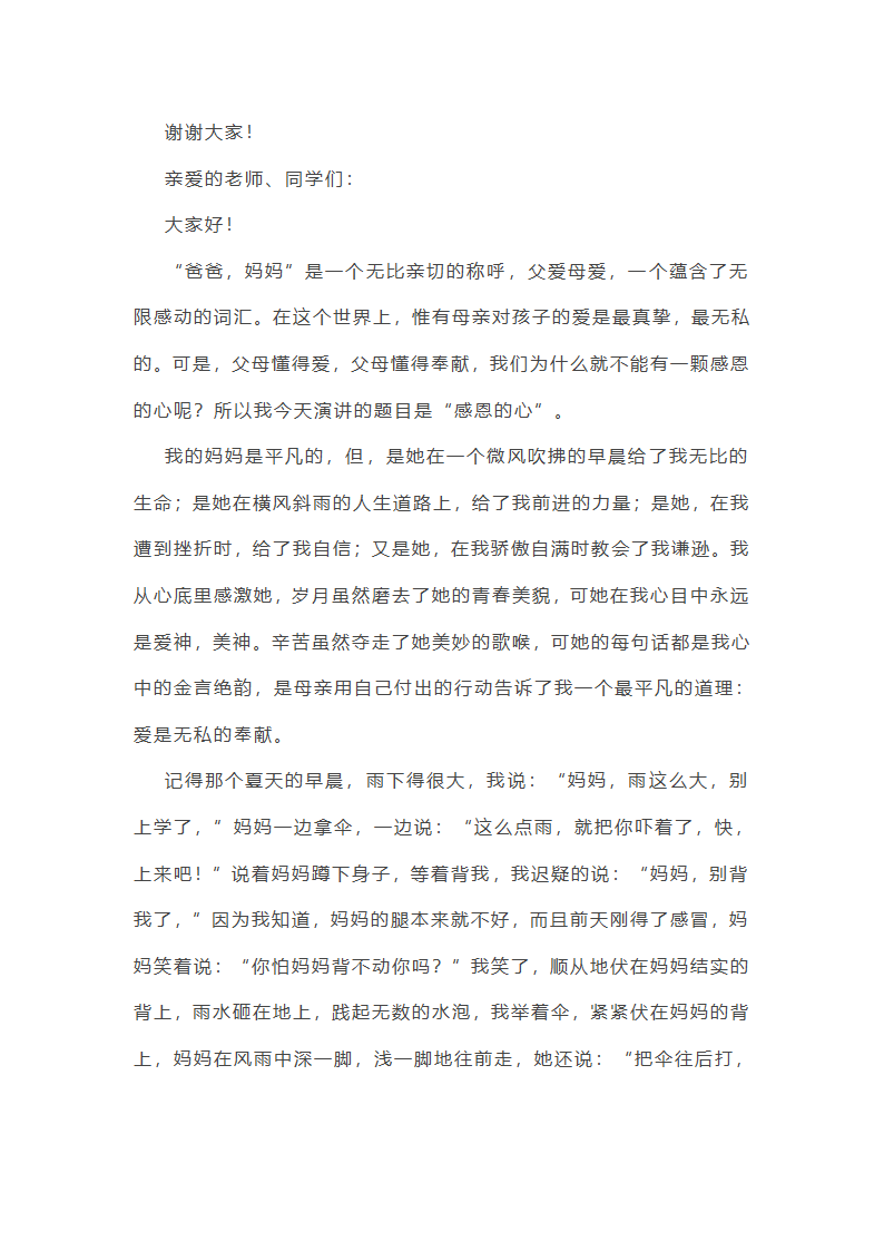 感恩父母回报社会第14页