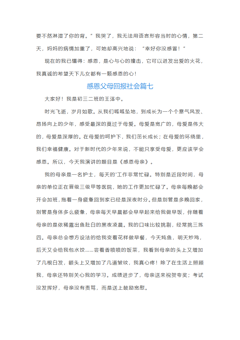 感恩父母回报社会第15页