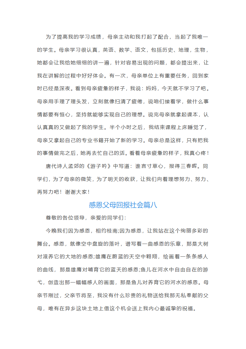 感恩父母回报社会第16页