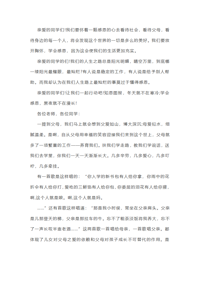 感恩父母回报社会第19页