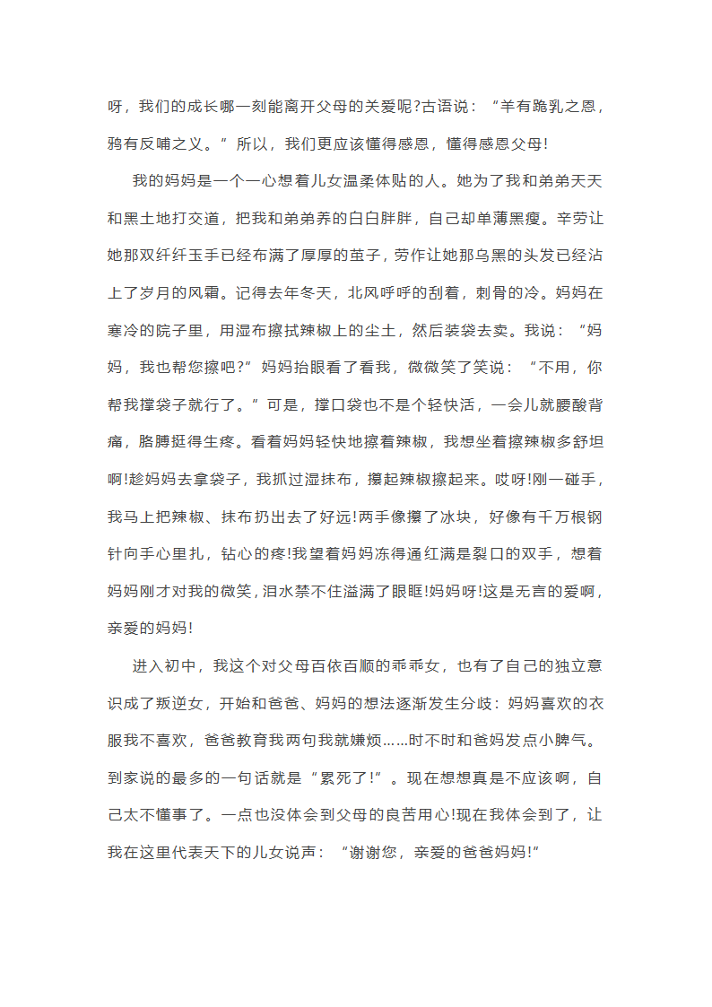 感恩父母回报社会第20页