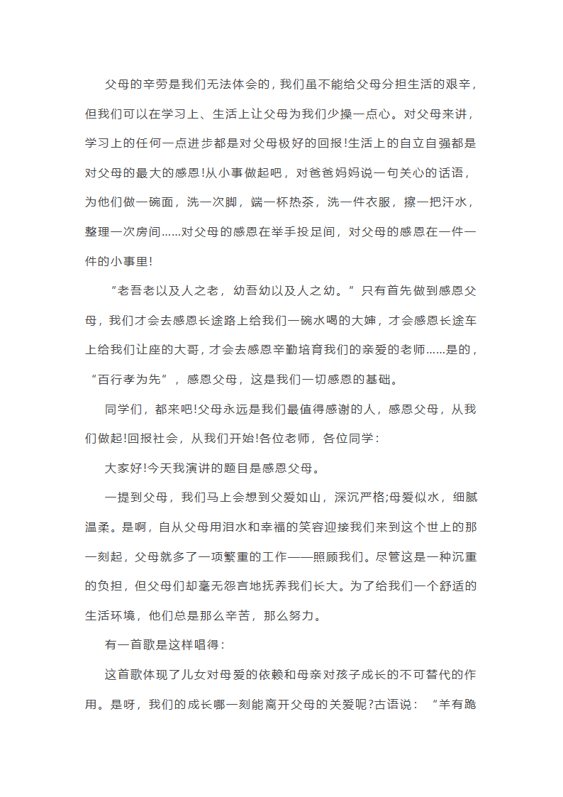 感恩父母回报社会第21页