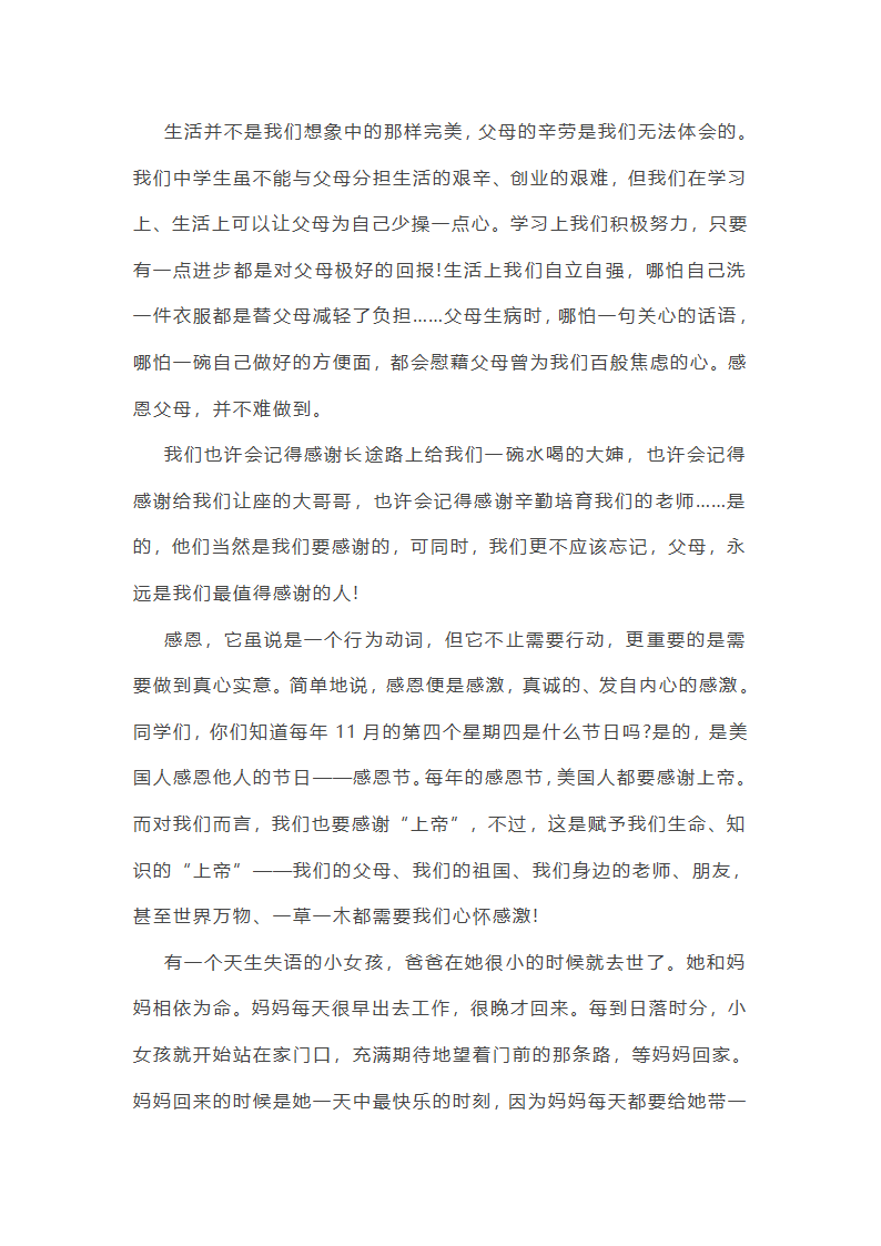 感恩父母回报社会第23页