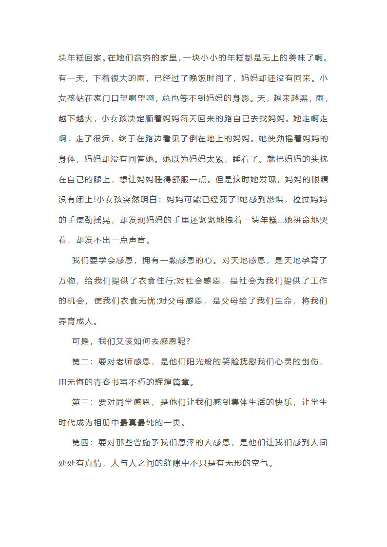 感恩父母回报社会第24页