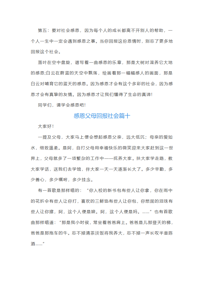 感恩父母回报社会第25页