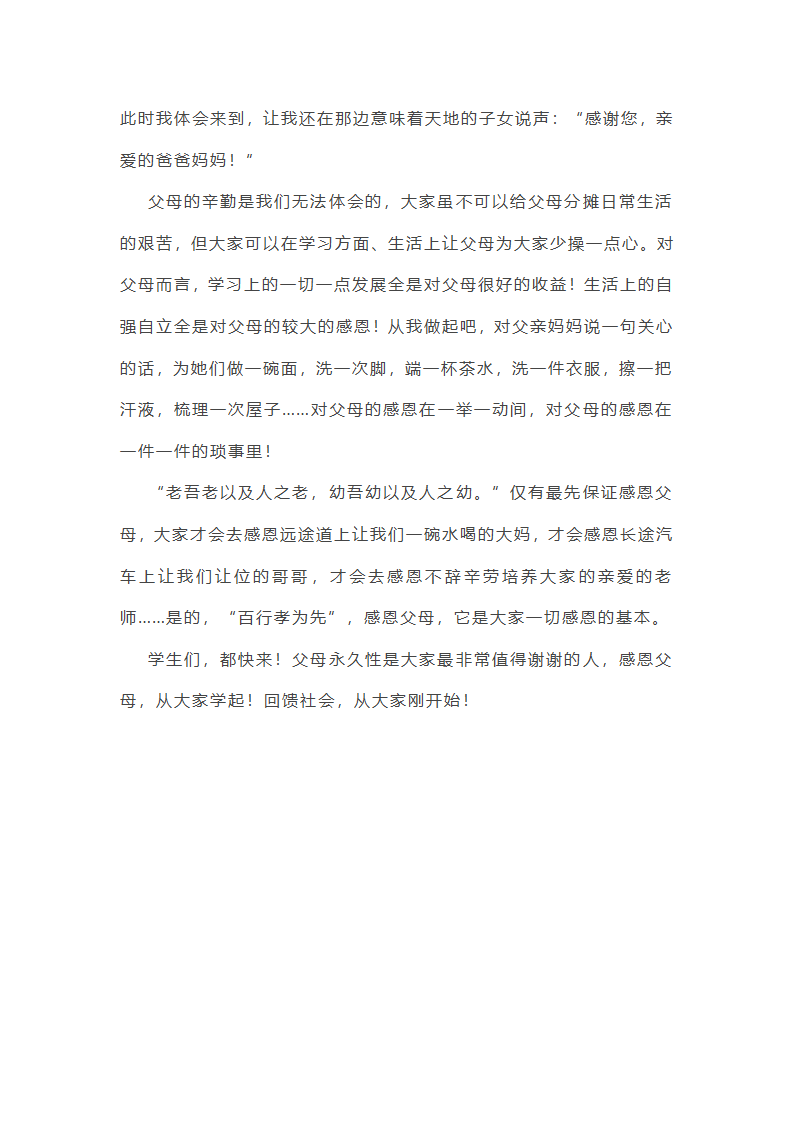 感恩父母回报社会第27页