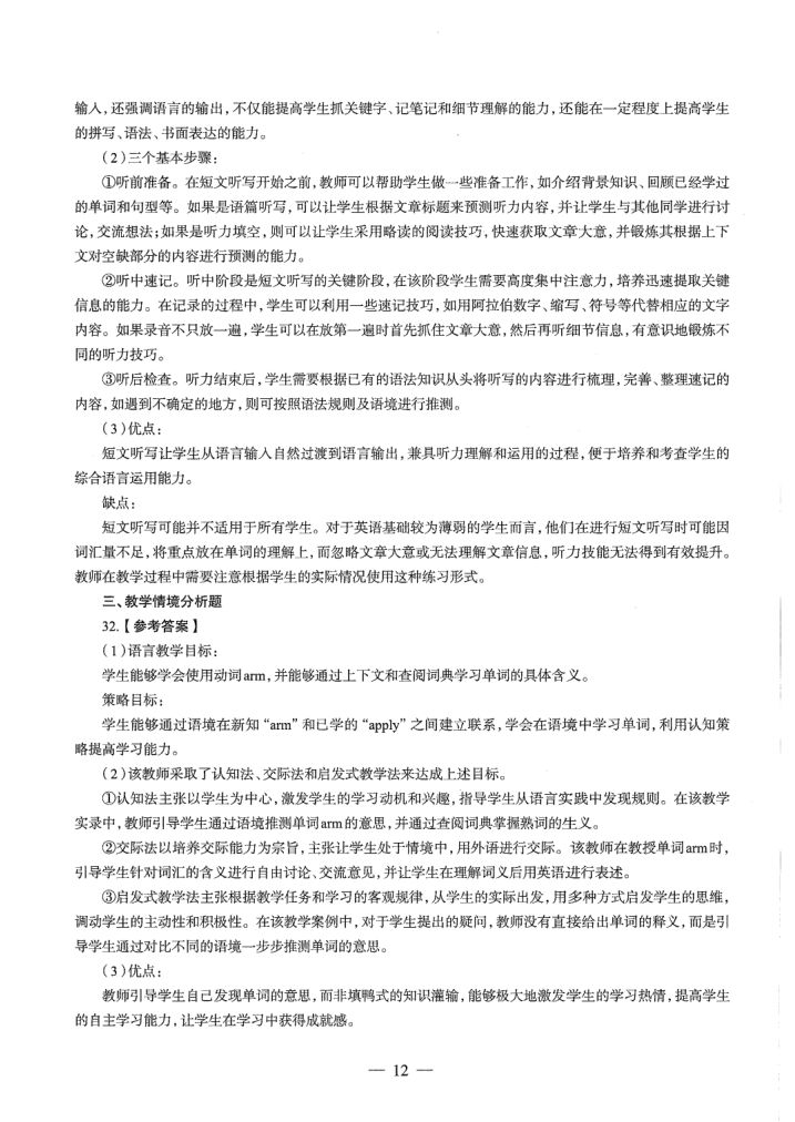 2020年教师资格考试（高中英语）真题第12页