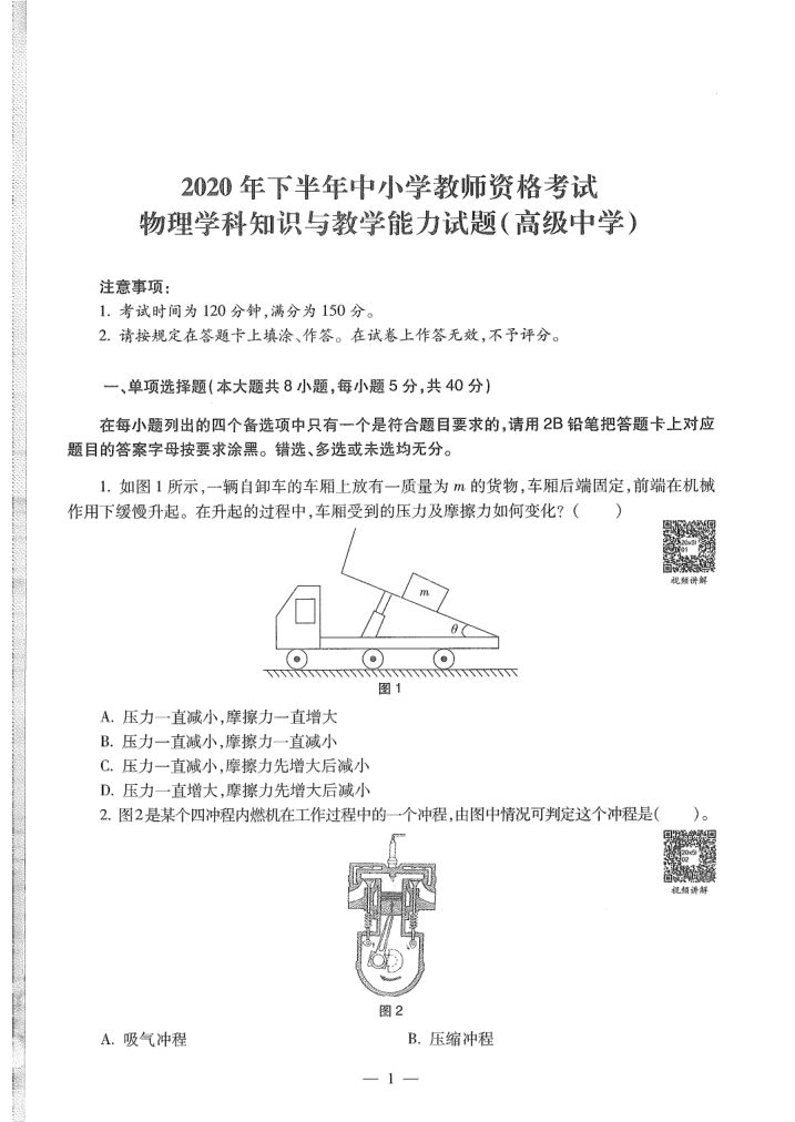 2020年教师资格考试（高中物理）真题第3页