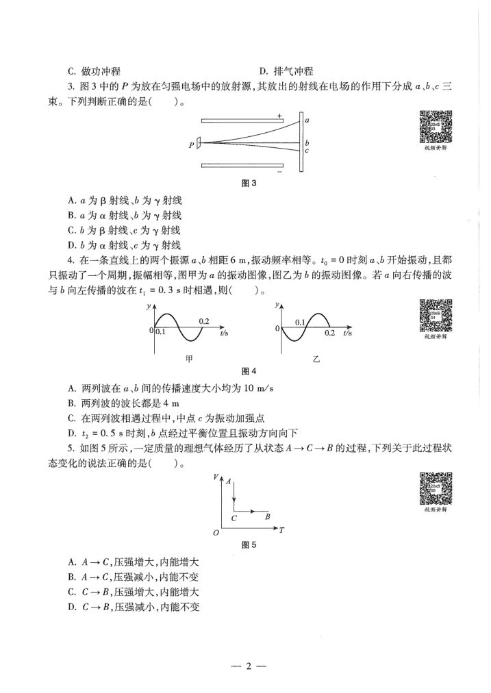 2020年教师资格考试（高中物理）真题第4页