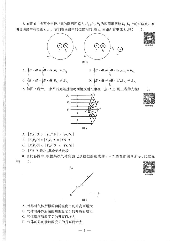 2020年教师资格考试（高中物理）真题第5页