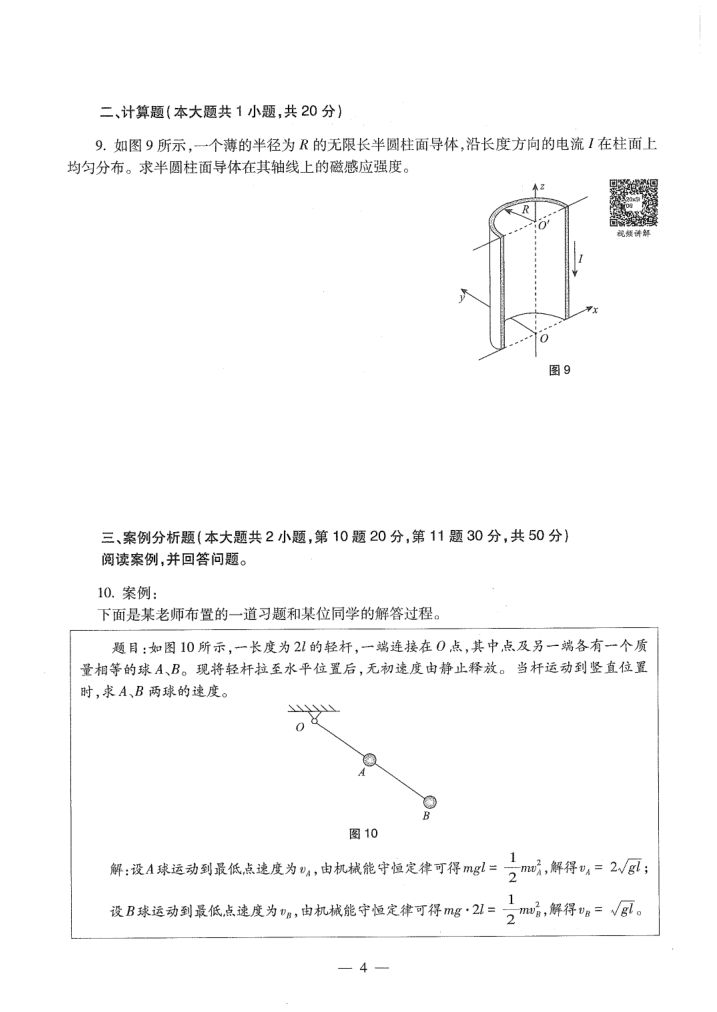 2020年教师资格考试（高中物理）真题第6页