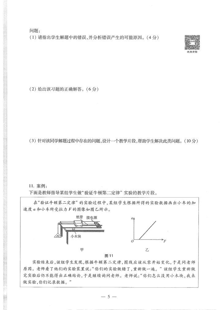 2020年教师资格考试（高中物理）真题第7页