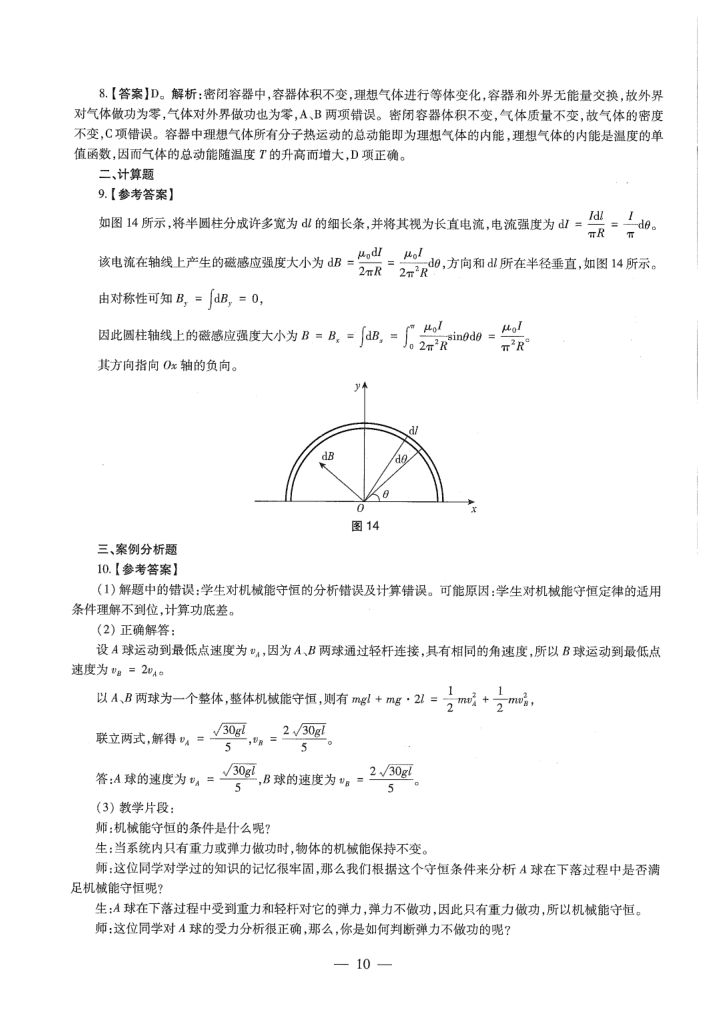 2020年教师资格考试（高中物理）真题第12页