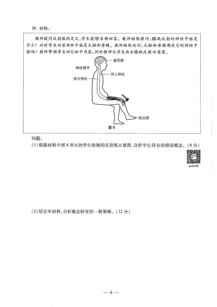 2020年教师资格考试（高中生物）真题第8页