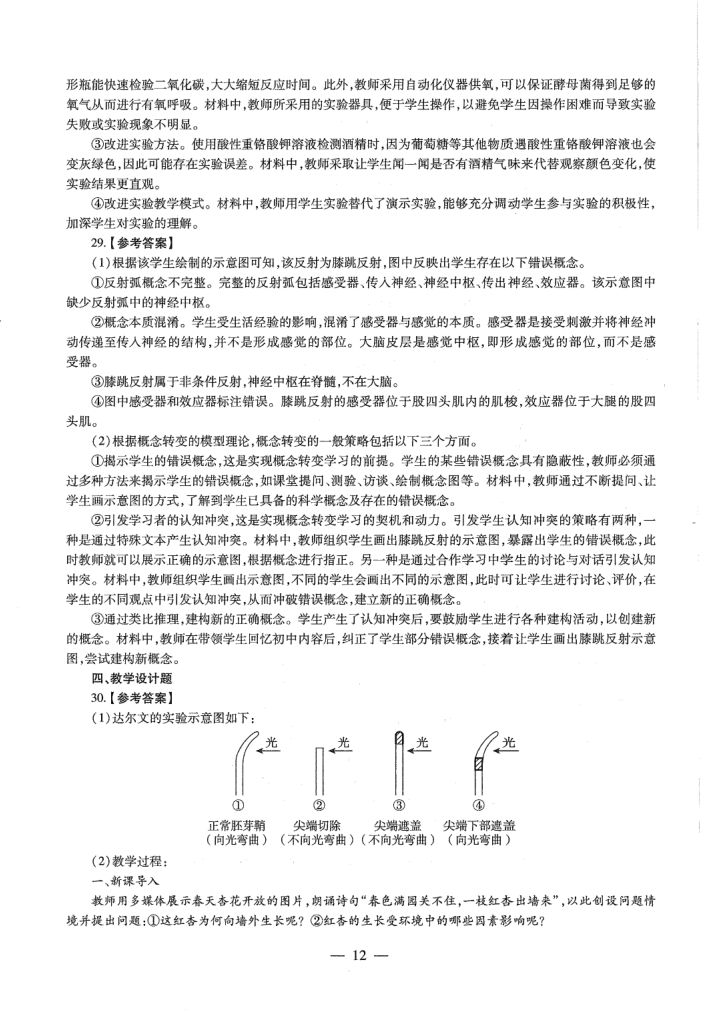 2020年教师资格考试（高中生物）真题第14页