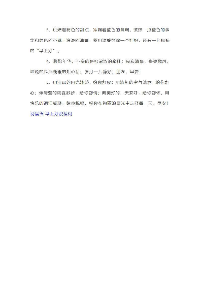 早上好祝福词第9页