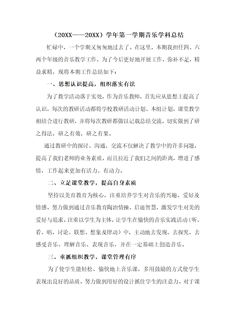 音乐学科总结