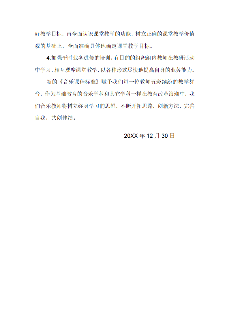 音乐学科总结第3页