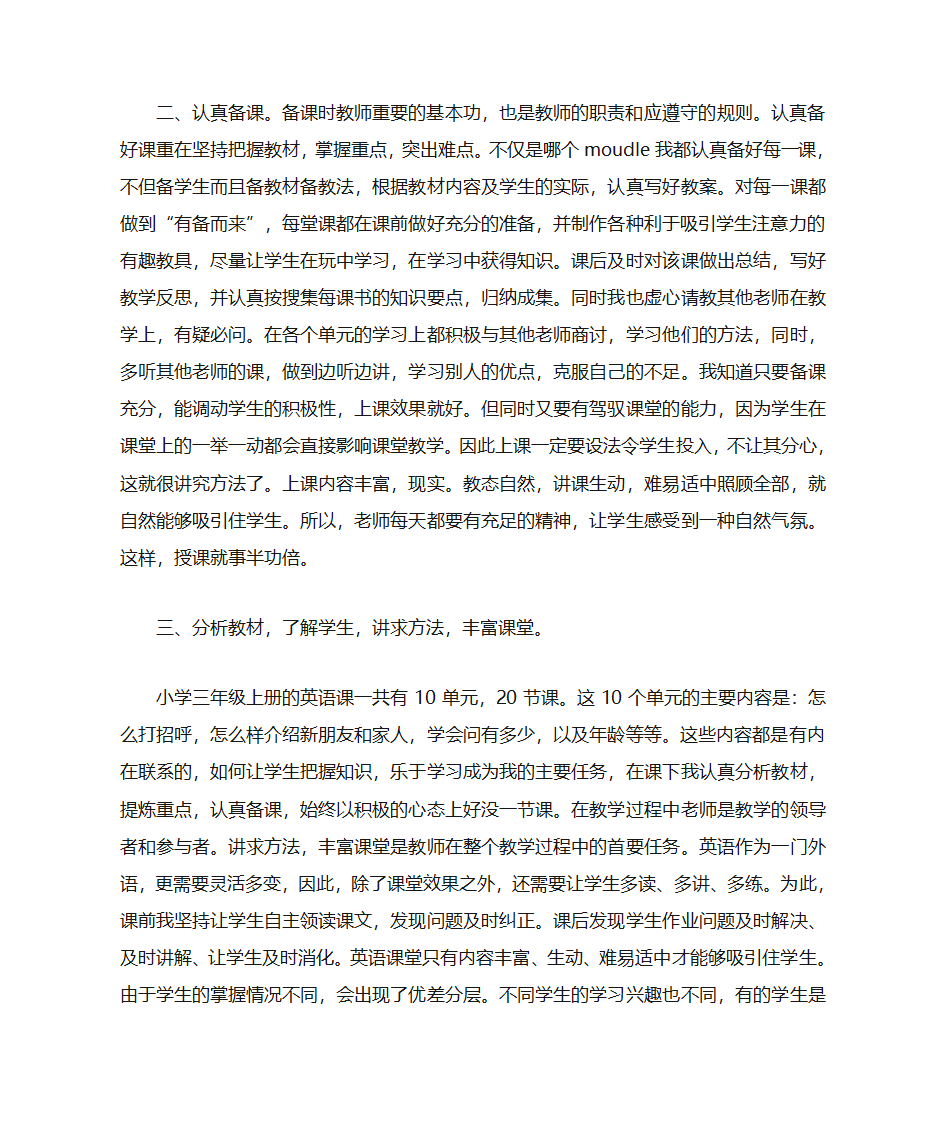 英语学科总结第2页