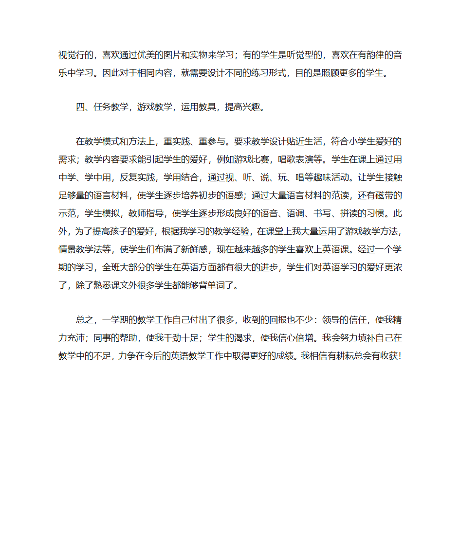 英语学科总结第3页