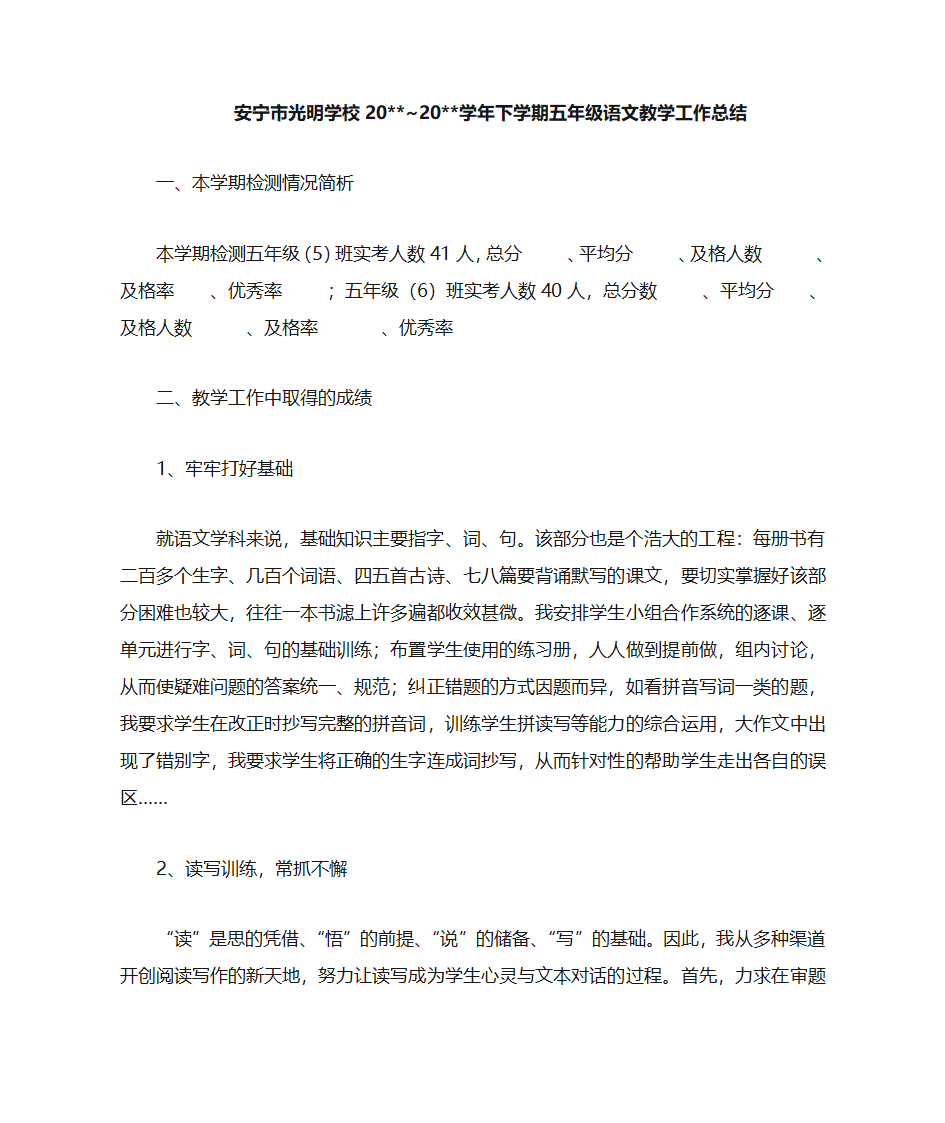 语文学科总结