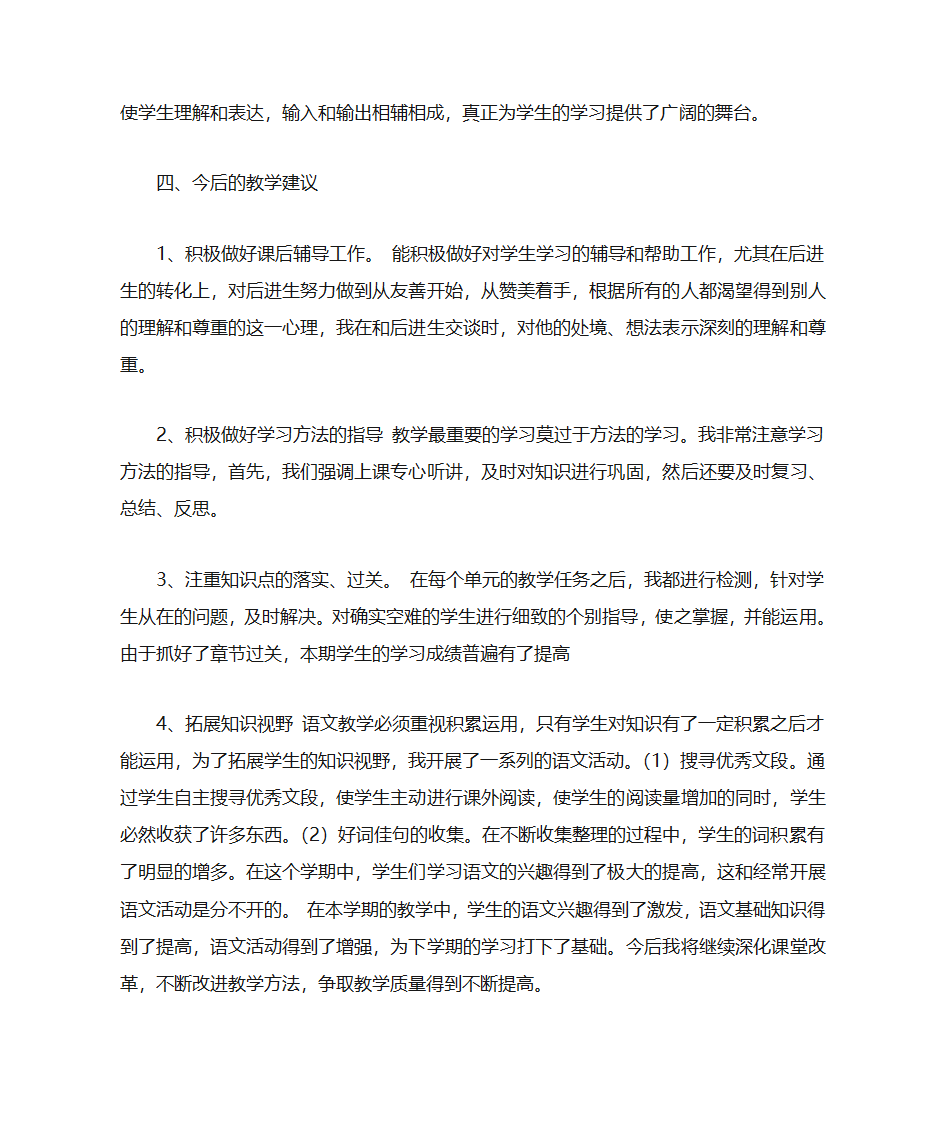 语文学科总结第3页