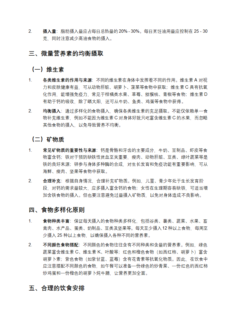 健康饮食的营养搭配原则第2页