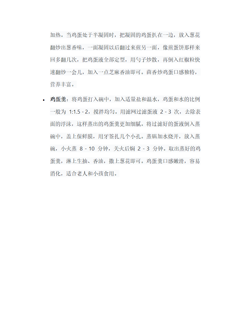 高蛋白食物的烹饪方法第4页