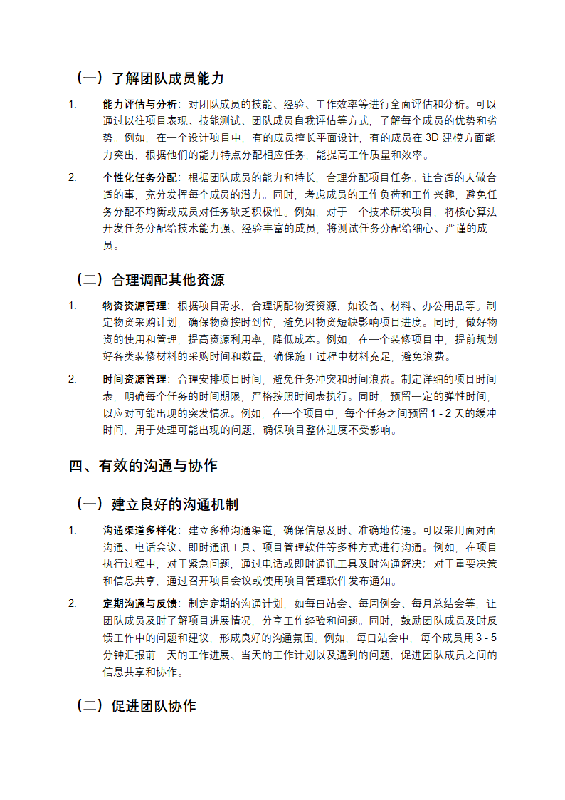 高效项目管理的关键技巧第2页